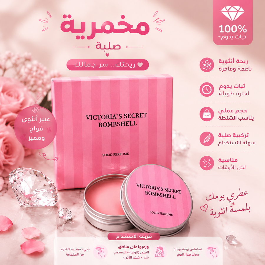 مخمرية Victoria's Secret Bombshell