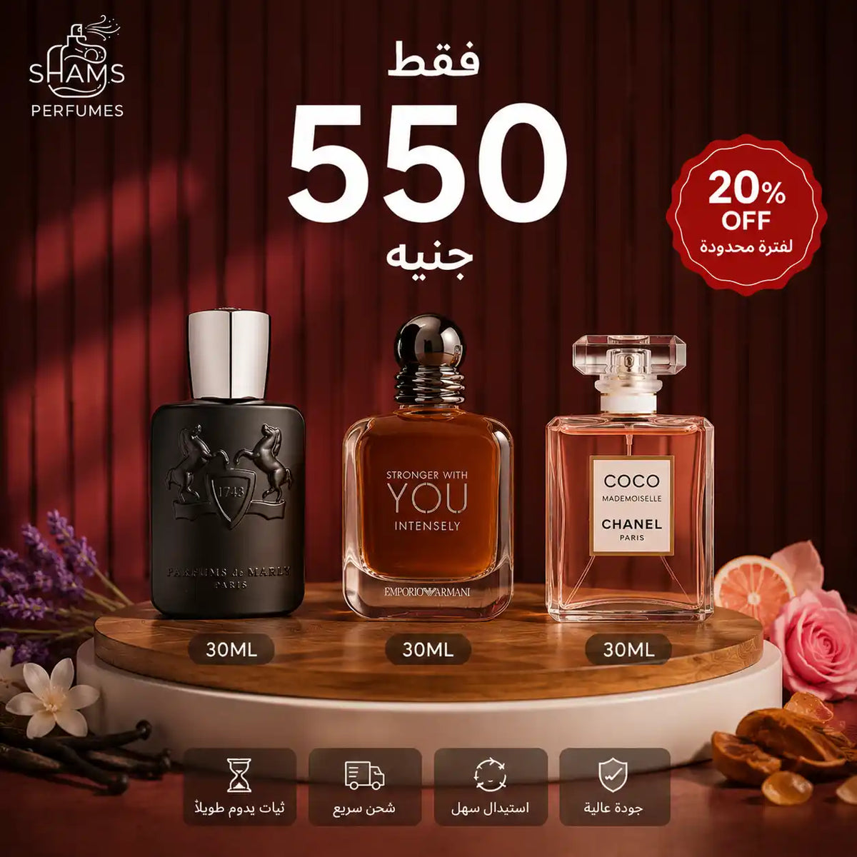 دي مارلي 30مل + يو  انتينسلي  30مل + كوكو شانيل  30مل