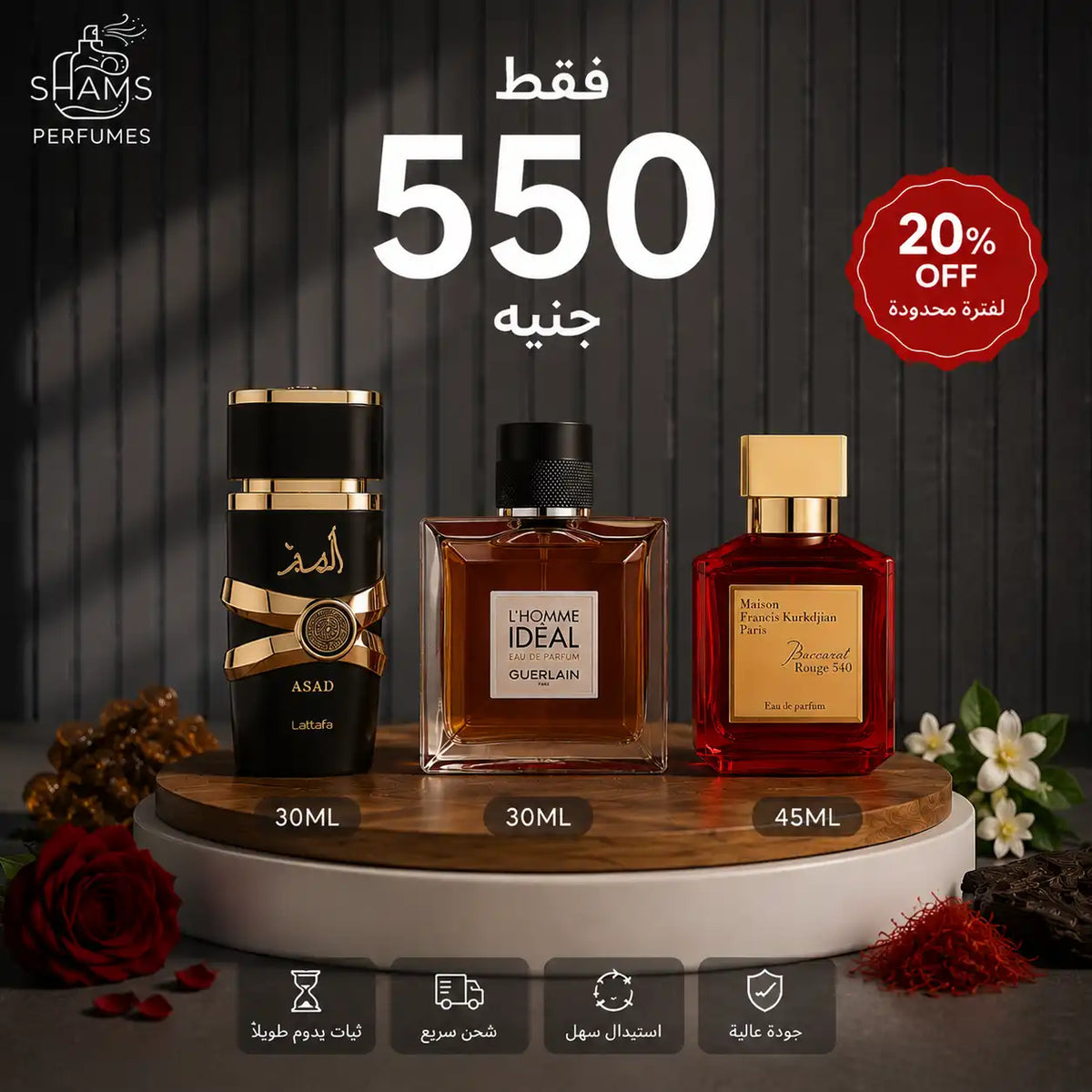 أسد لطافة 30مل + إيديال أوم  30مل + باكارات روج 45مل