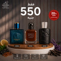 فيرساتشي إيروس 30مل  + سترونجر يو 30مل + دي مارلي 30مل
